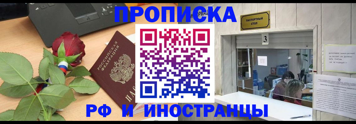 прописка в квартире в Выксе