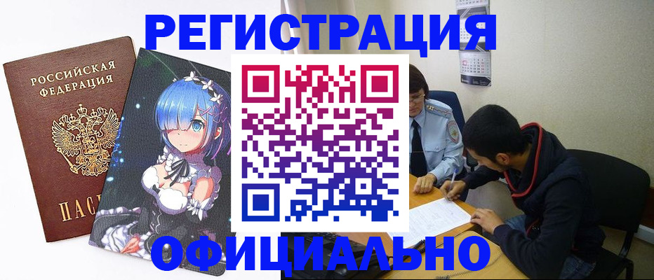 временная регистрация для школы в Выксе