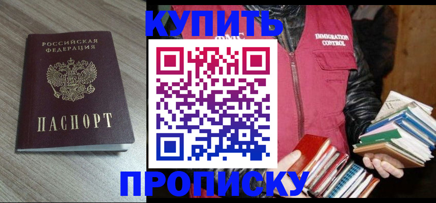 прописка 2025 в Выксе